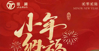小年纳福